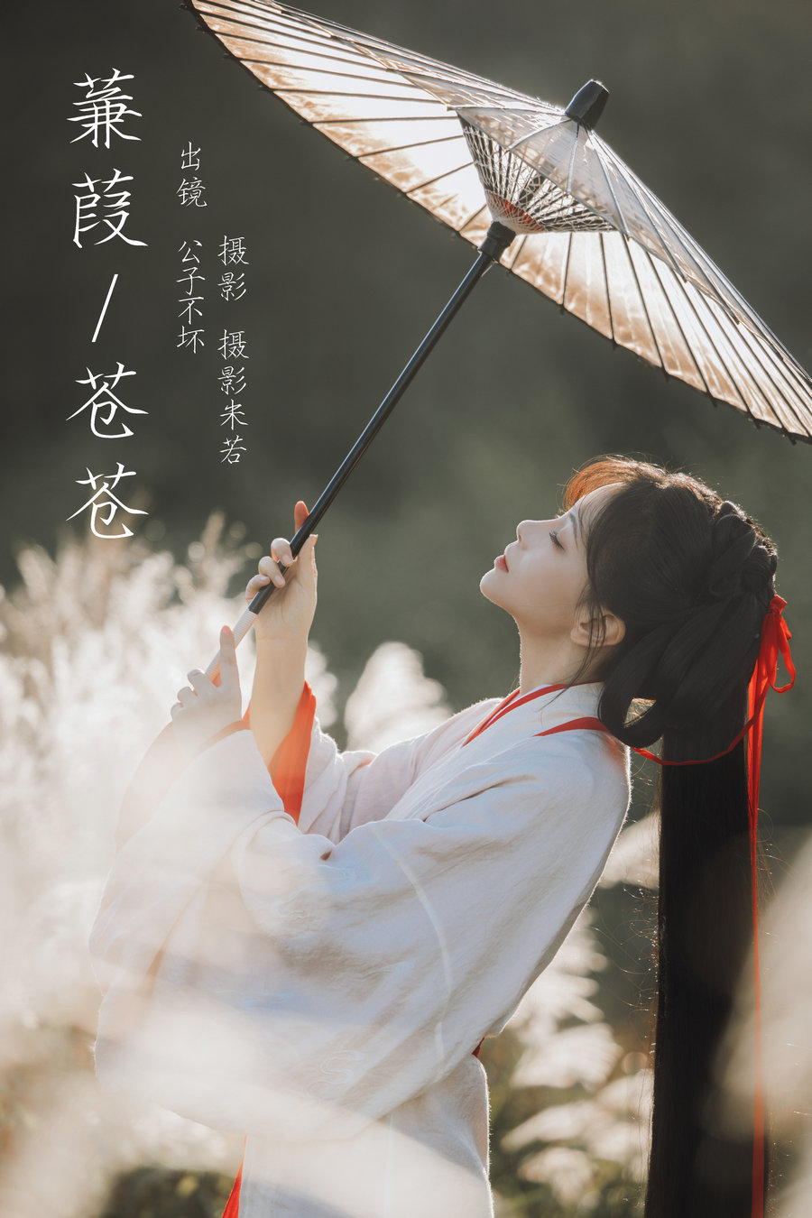 [YITUYU]艺图语 2023.12.20 蒹葭苍苍 公子不坏 [21P-426MB]-绅士图