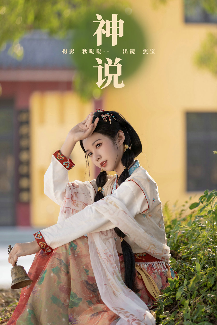 [YITUYU]艺图语 2023.11.25 神说 lsababe [30P-377MB]-绅士图