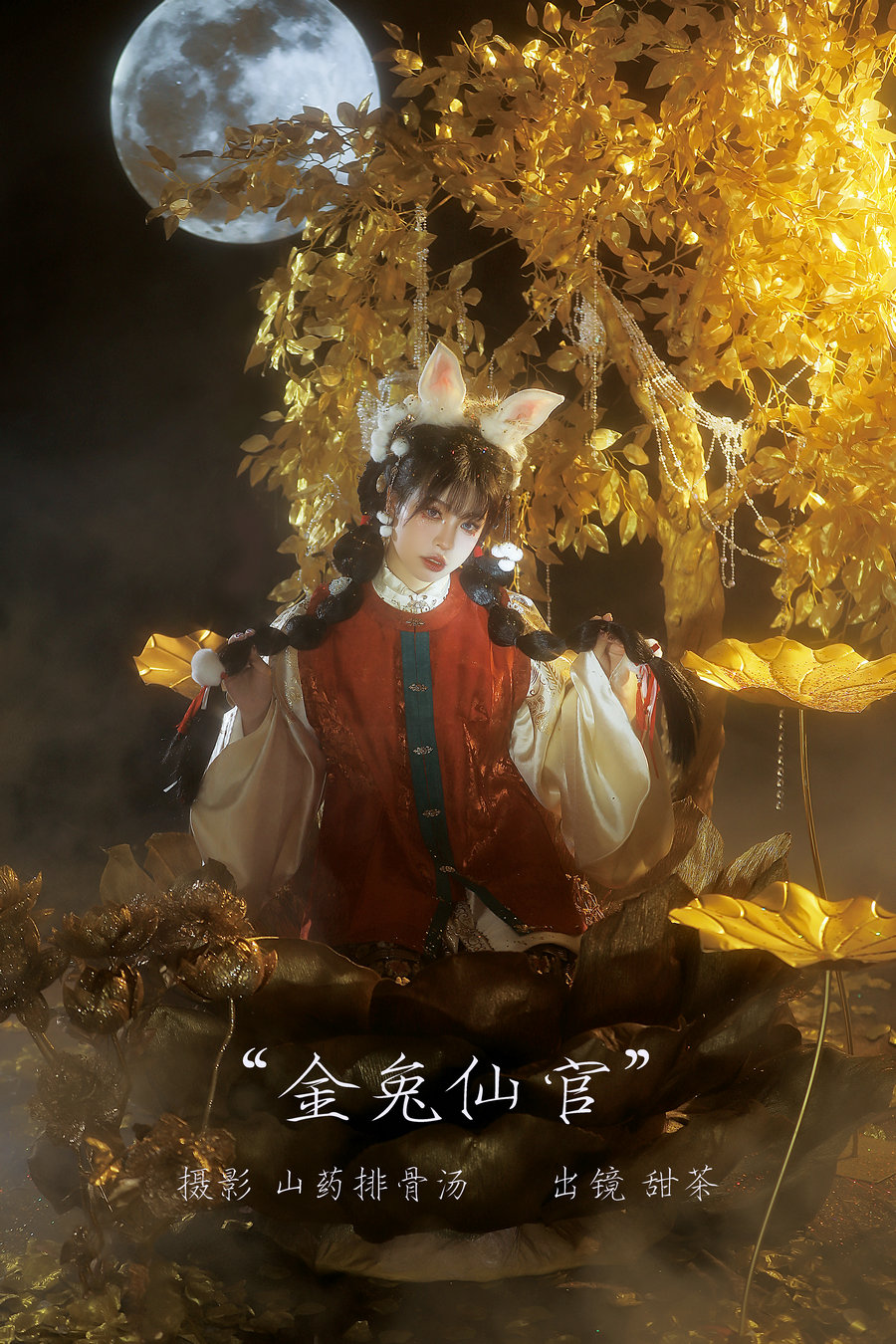 / YITUYU /艺图语 2023.02.21 金兔仙官 甜茶 / 20P-254MB / 机构-艺库