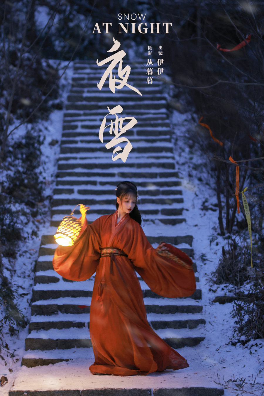/ YITUYU /艺图语 2024.11.25 夜雪 伊伊 / 19P-424MB /-艺库