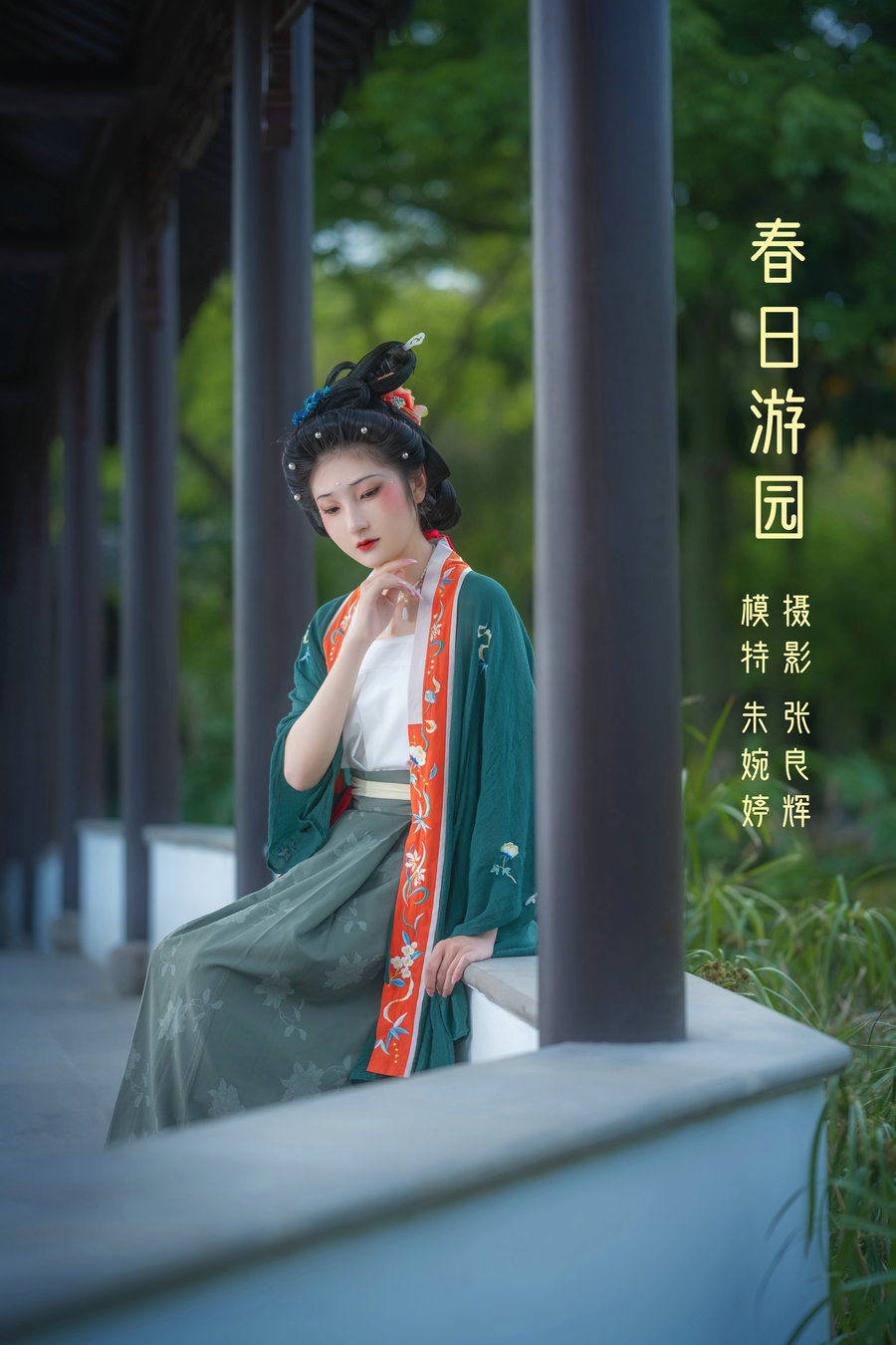 / YITUYU /艺图语 2022.05.14 春日游园 朱婉婷 / 22P-392MB / 机构-艺库