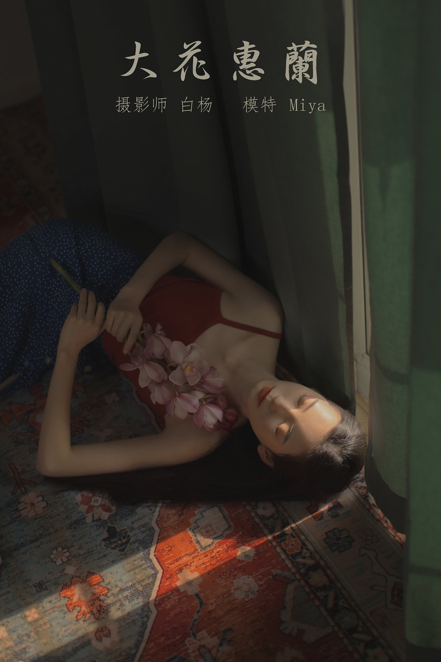 / YITUYU /艺图语 2022.01.03 大花蕙兰 Miya怡君 / 23P-181MB / 机构-艺库
