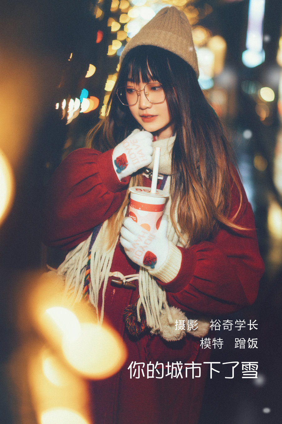 / YITUYU /艺图语 2022.05.06 你的城市下了雪 蹭饭 / 19P-326MB / 机构-艺库