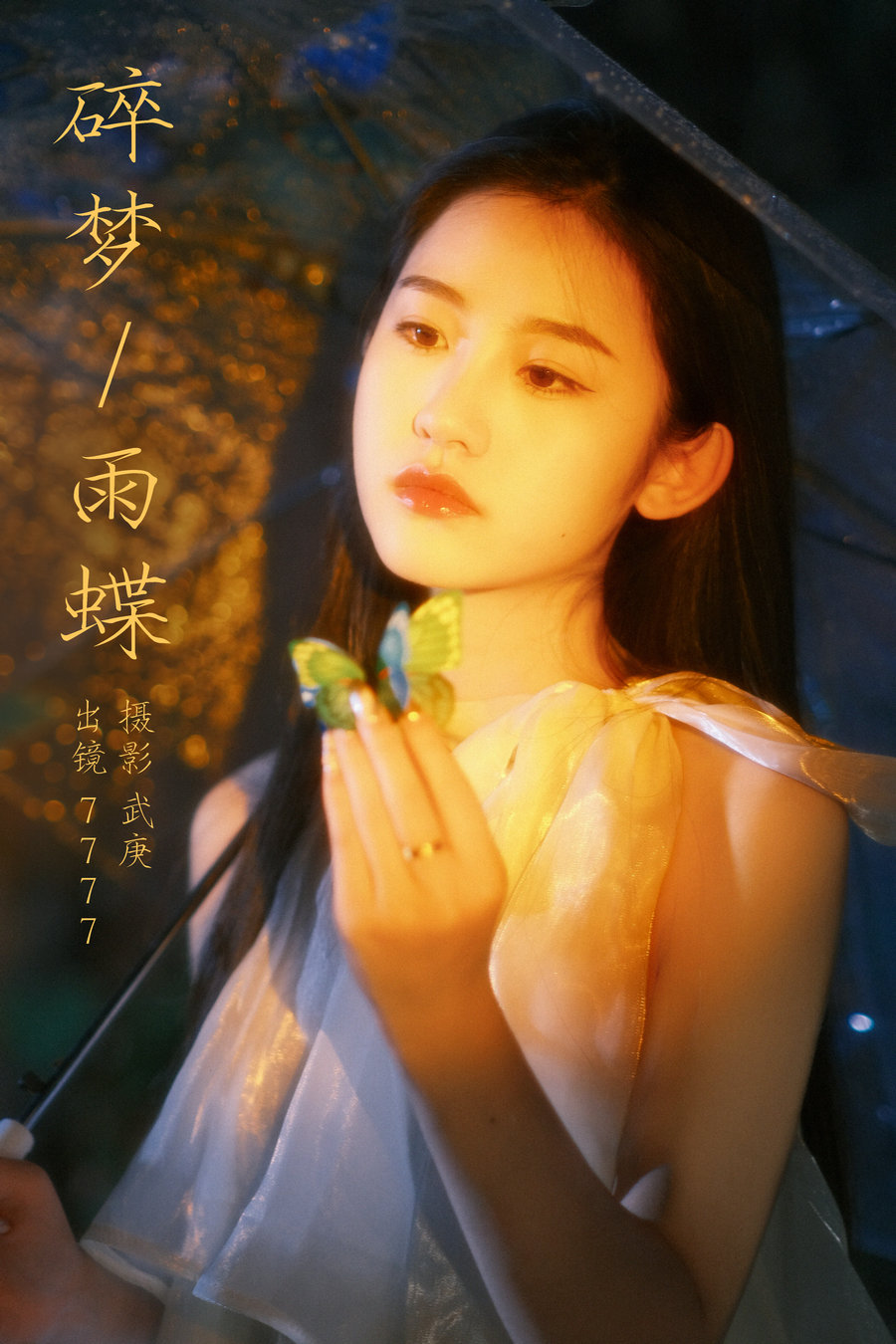 / YITUYU /艺图语 2023.10.27 碎梦雨蝶 seven / 34P-600MB / 机构-艺库