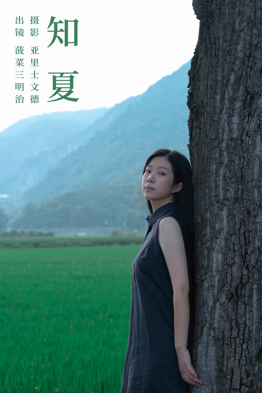 / YITUYU /艺图语 2023.10.15 知夏 菠菜三明治 / 31P-242MB / 机构-艺库