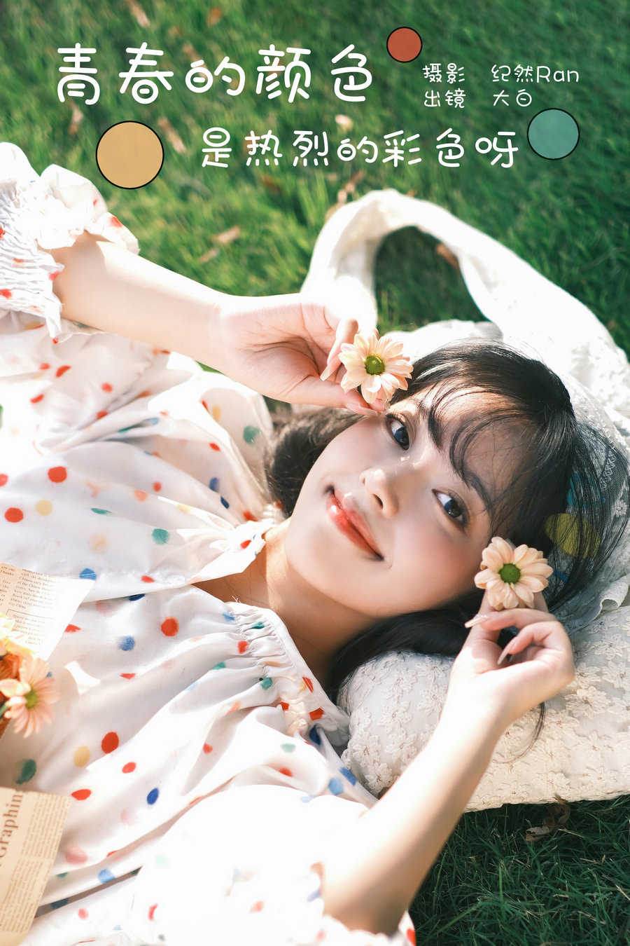 / YITUYU /艺图语 2024.03.21 青春的颜色，是热烈的彩色呀 大白啵啵 / 26P-246MB / 机构-艺库