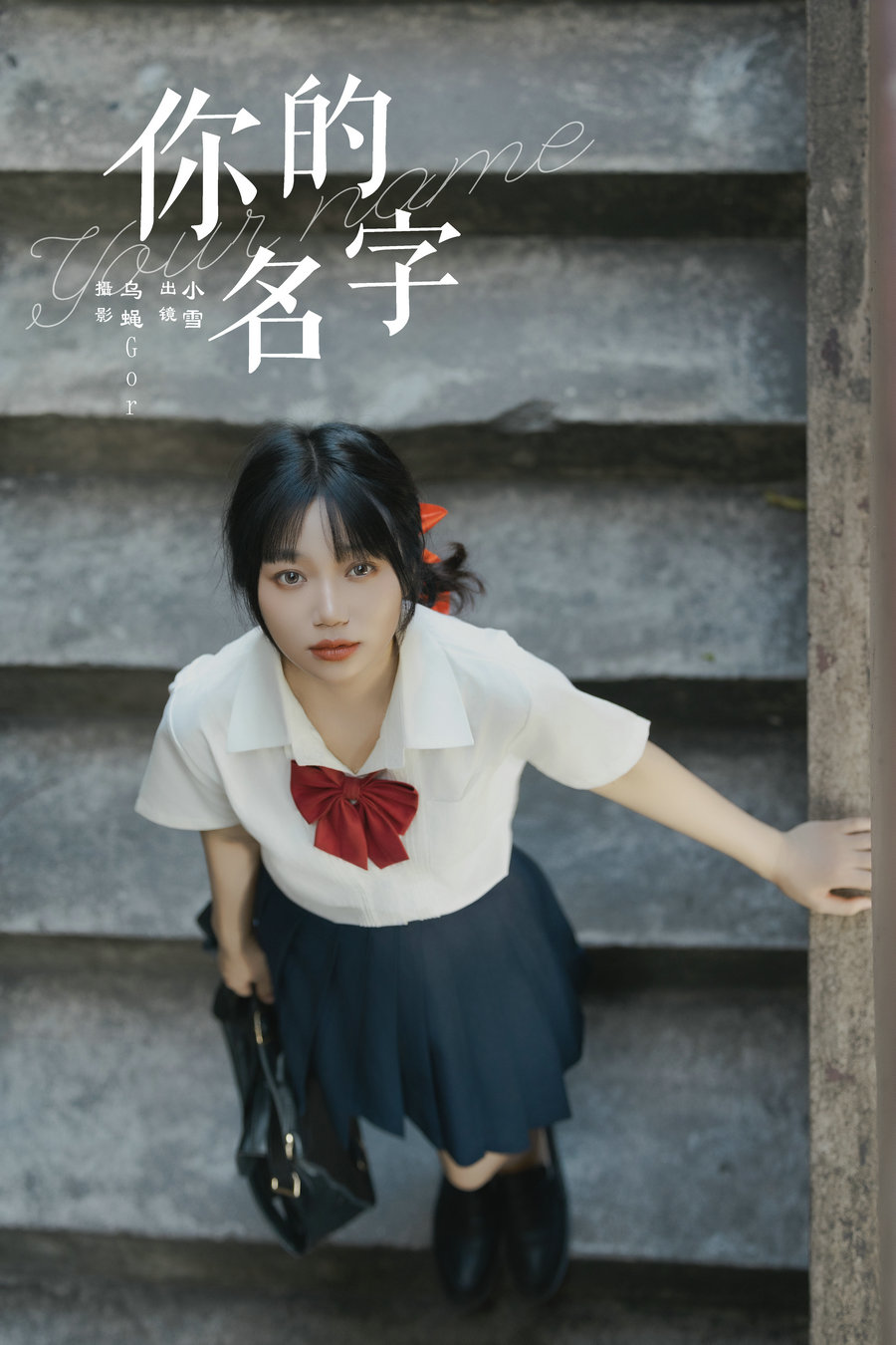 / YITUYU /艺图语 2024.11.06 你的名字 宇宙无敌超级女孩 / 29P-416MB /-艺库