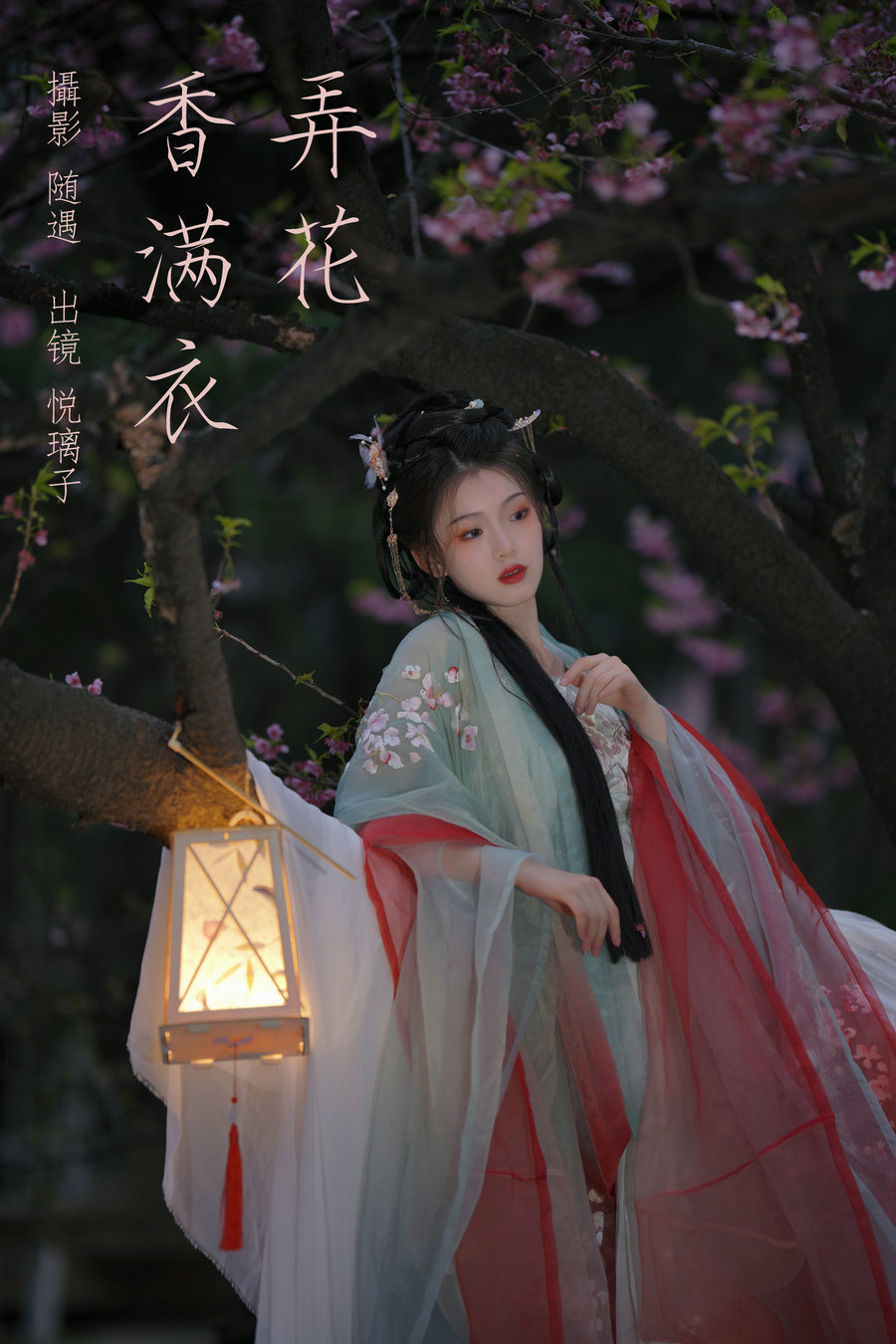 / YITUYU /艺图语 2023.03.21 弄花香满衣 悦璃 / 21P-345MB / 机构-艺库