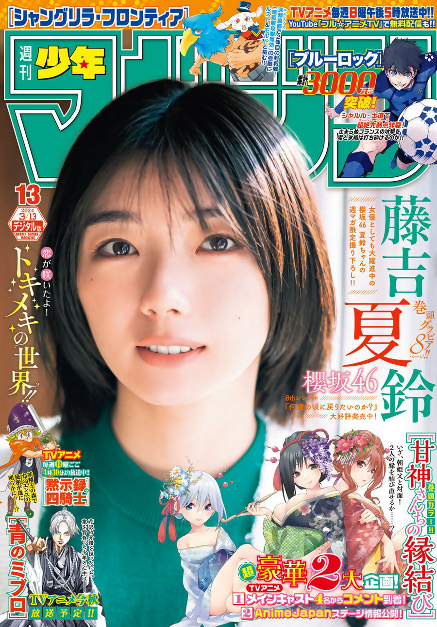 [Shonen Magazine] 2024 No.13 櫻坂46 藤吉夏鈴 [11P]-绅士图