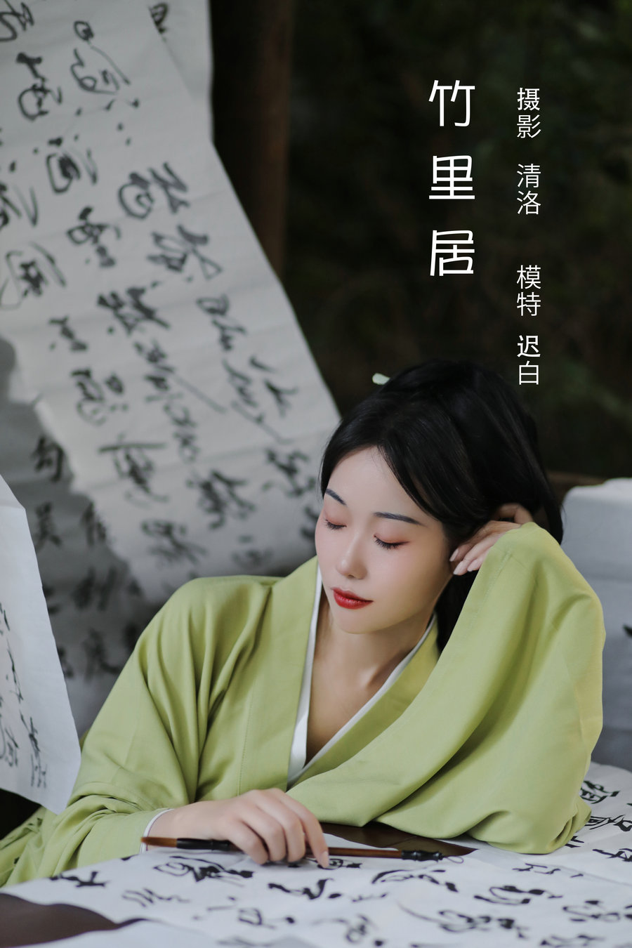 / YITUYU /艺图语 2022.08.09 竹里居 迟白 / 27P-335MB / 机构-艺库