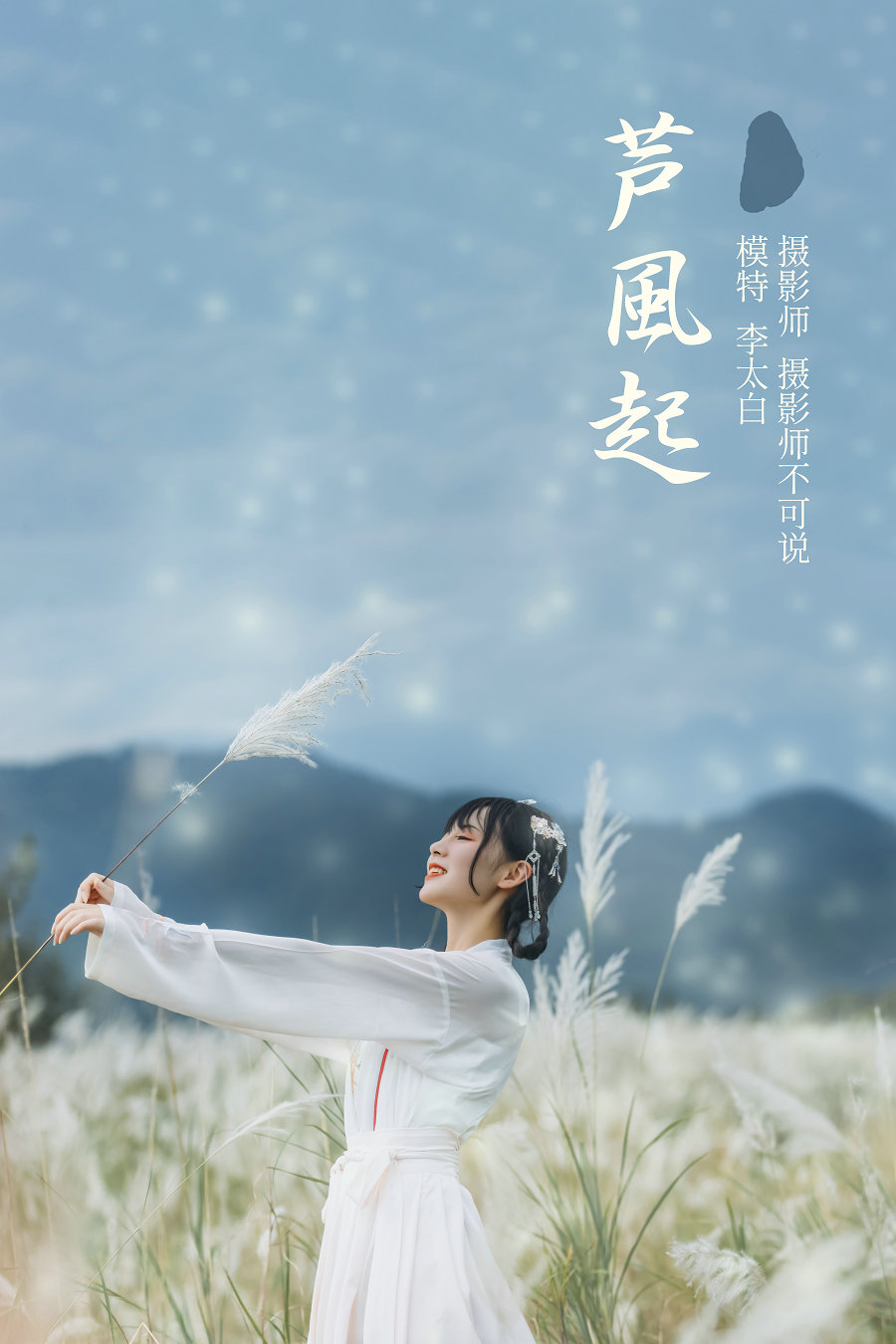 / YITUYU /艺图语 2021.12.01 芦风起 李太白 / 25P-361MB / 机构-艺库