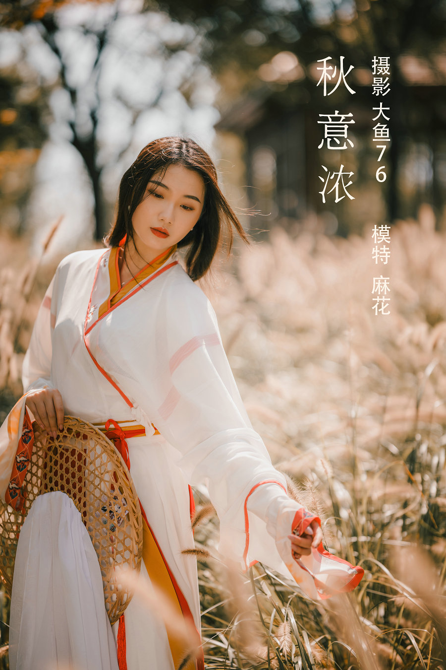 / YITUYU /艺图语 2022.02.18 秋意浓 麻花 / 55P-411MB / 机构-艺库
