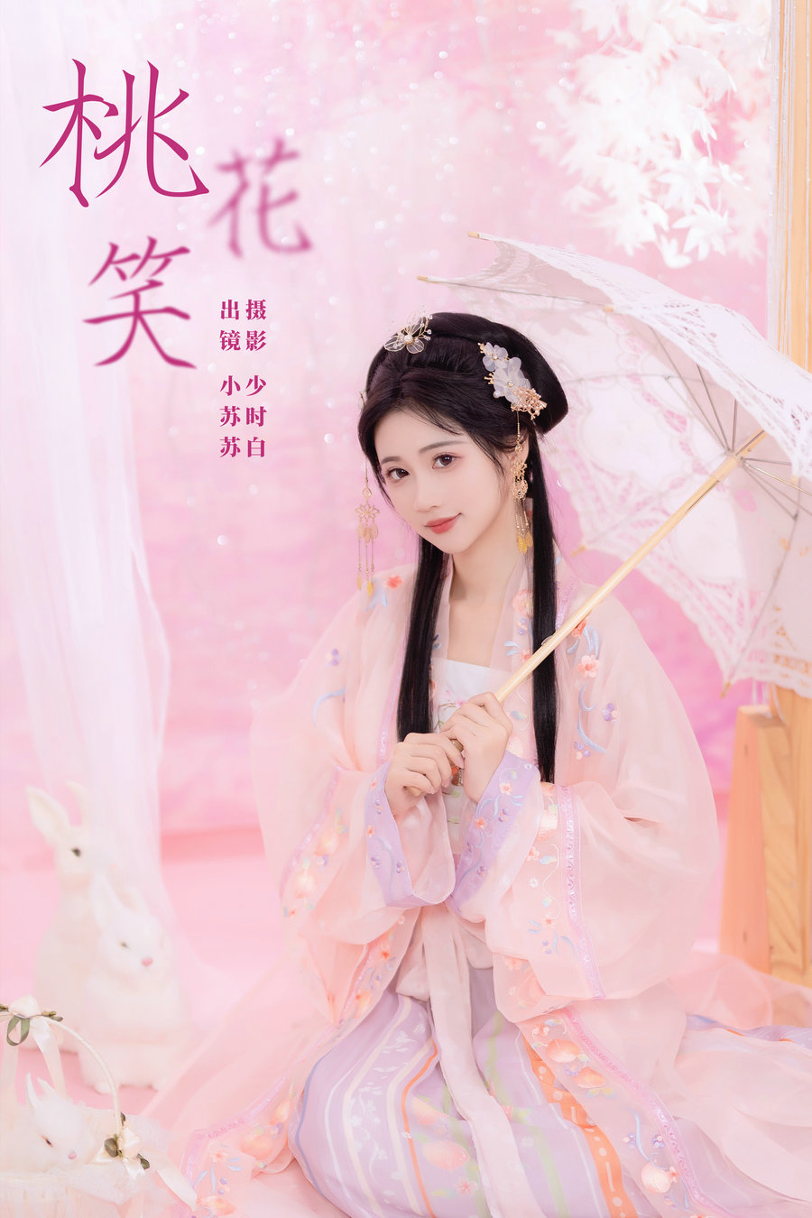 / YITUYU /艺图语 2023.12.13 桃花笑 绮罗生的小苏苏 / 27P-264MB / 机构-艺库