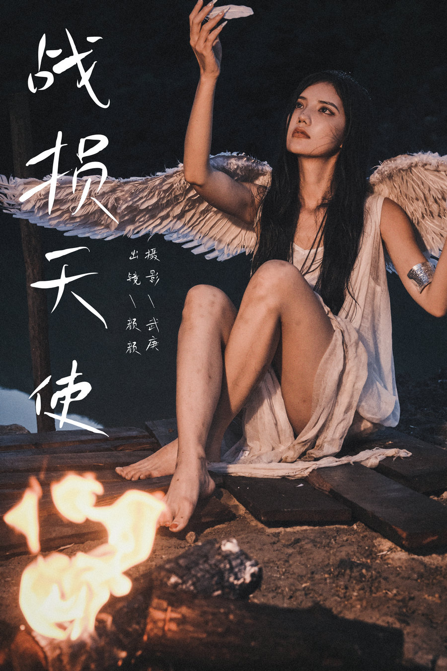 / YITUYU /艺图语 2024.10.26 战损天使 多米Domy / 28P-966MB /-艺库