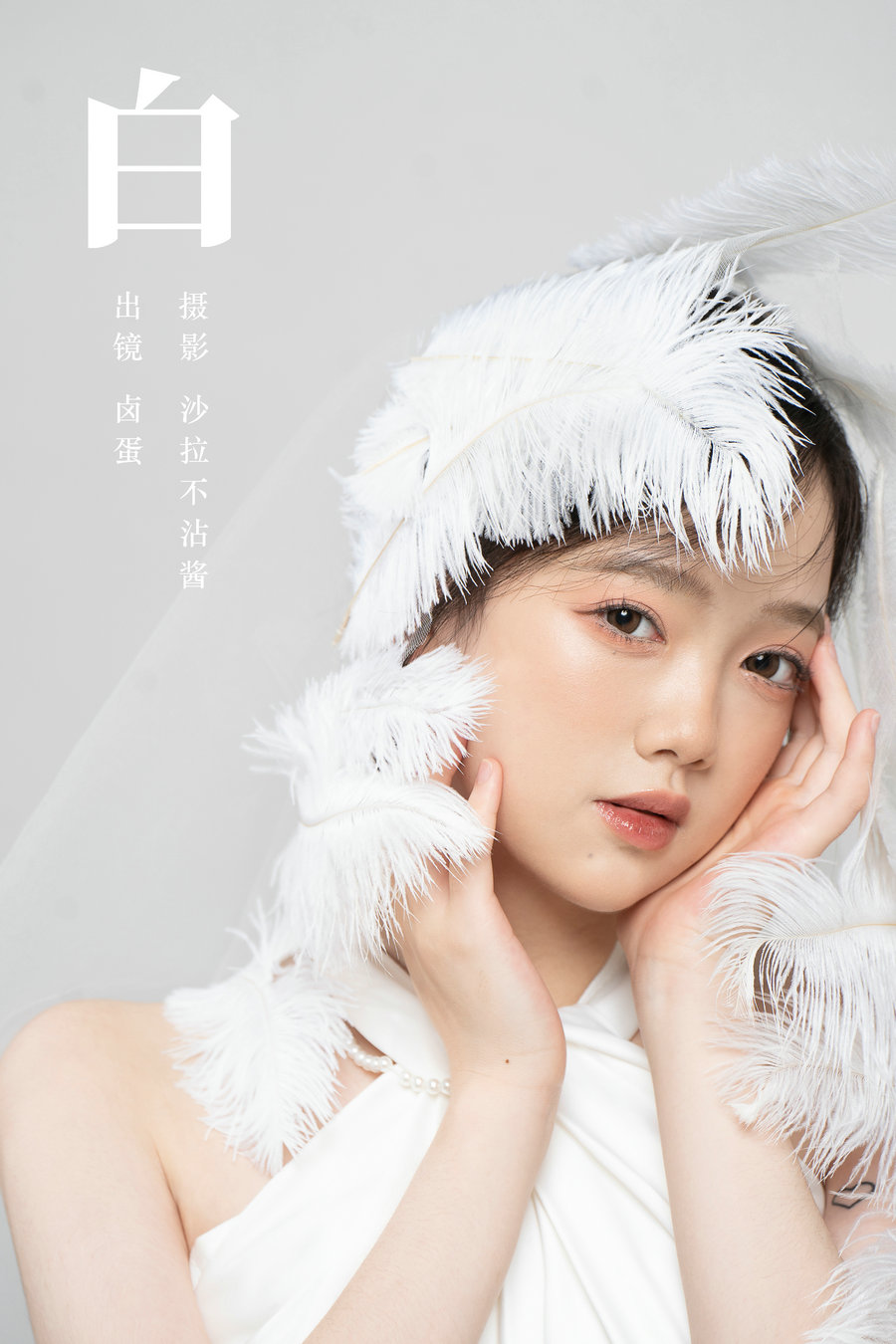 / YITUYU /艺图语 2023.10.18 白 卤蛋 / 20P-95MB / 机构-艺库
