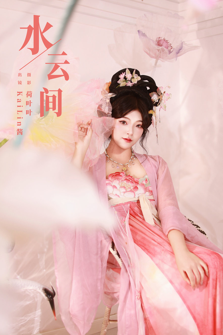 / YITUYU /艺图语 2023.11.22 水云间 KaiLin酱 / 33P-492MB / 机构-艺库