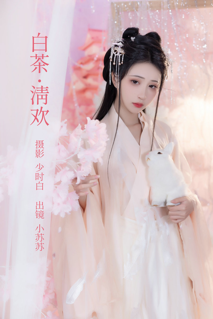 / YITUYU /艺图语 2023.02.24 白茶清欢 绮罗生的小苏苏 / 26P-217MB / 机构-艺库