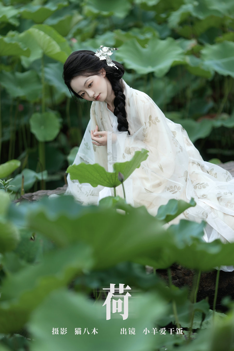 / YITUYU /艺图语 2024.11.21 荷 小羊爱干饭 / 26P-500MB /-艺库