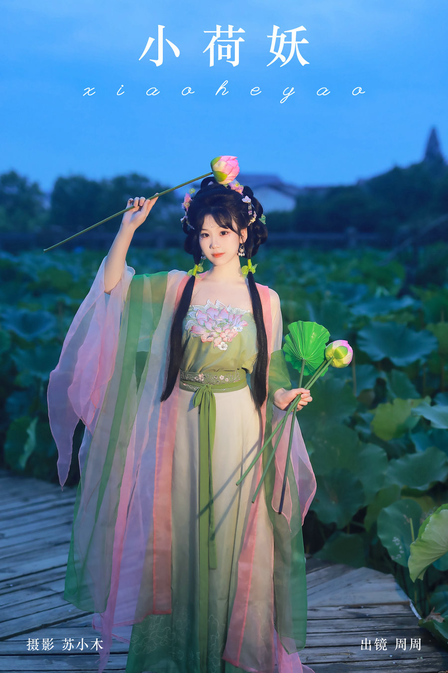 / YITUYU /艺图语 2024.10.04 小荷妖 周周Ay / 22P-273MB / 机构-艺库