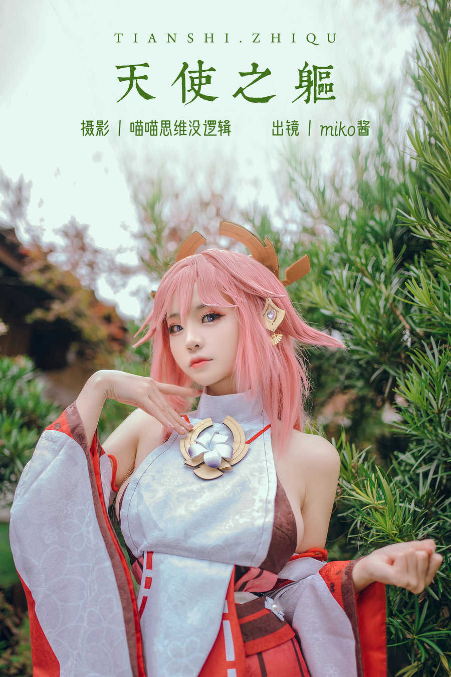 / YITUYU /艺图语 2023.11.02 八重神子 miko酱ww / 31P-571MB / 机构-艺库