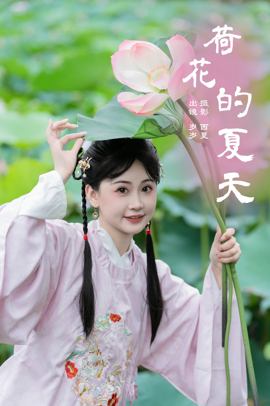 / YITUYU /艺图语 2024.08.08 荷花的夏天 湫一只岁岁 / 21P-376MB / 机构-艺库