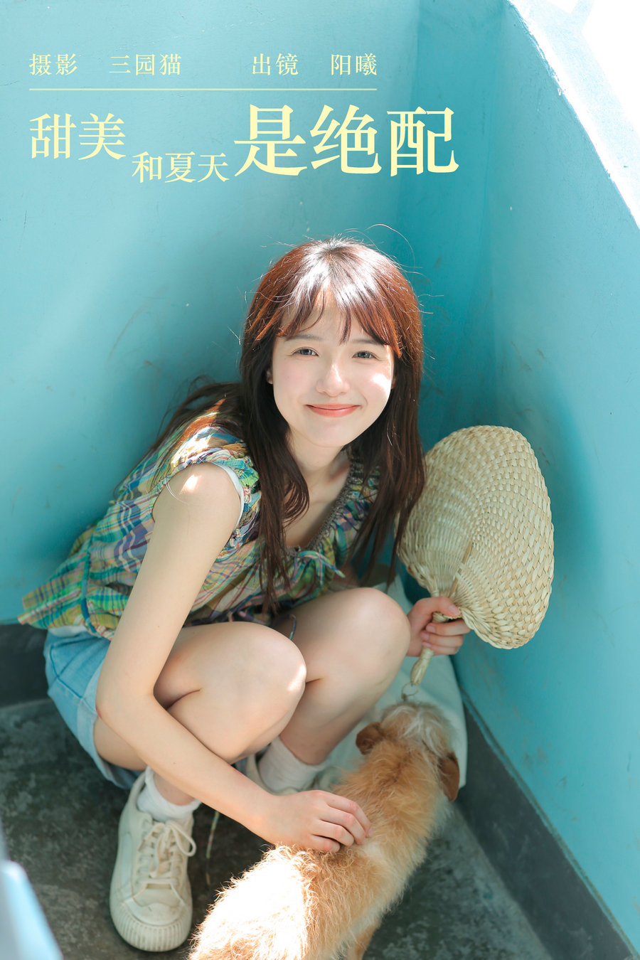 / YITUYU /艺图语 2023.11.30 甜美和夏天是绝配 阳曦 / 21P-168MB / 机构-艺库