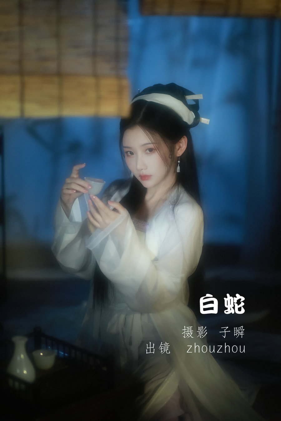 / YITUYU /艺图语 2022.05.17 白蛇 zhouzhou / 26P-482MB / 机构-艺库