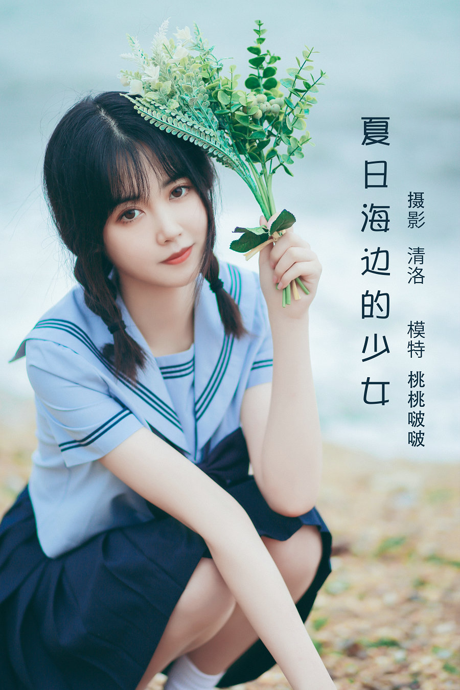 / YITUYU /艺图语 2022.07.28 夏日海边的少女 淺櫻桃奈 / 25P-289MB / 机构-艺库