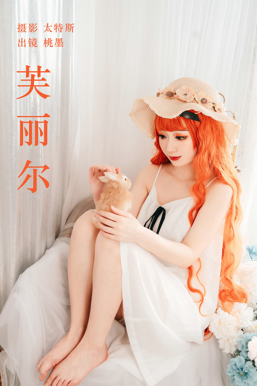 / YITUYU /艺图语 2023.05.22  芙丽尔 桃墨公子x / 28P-302MB / 机构-艺库