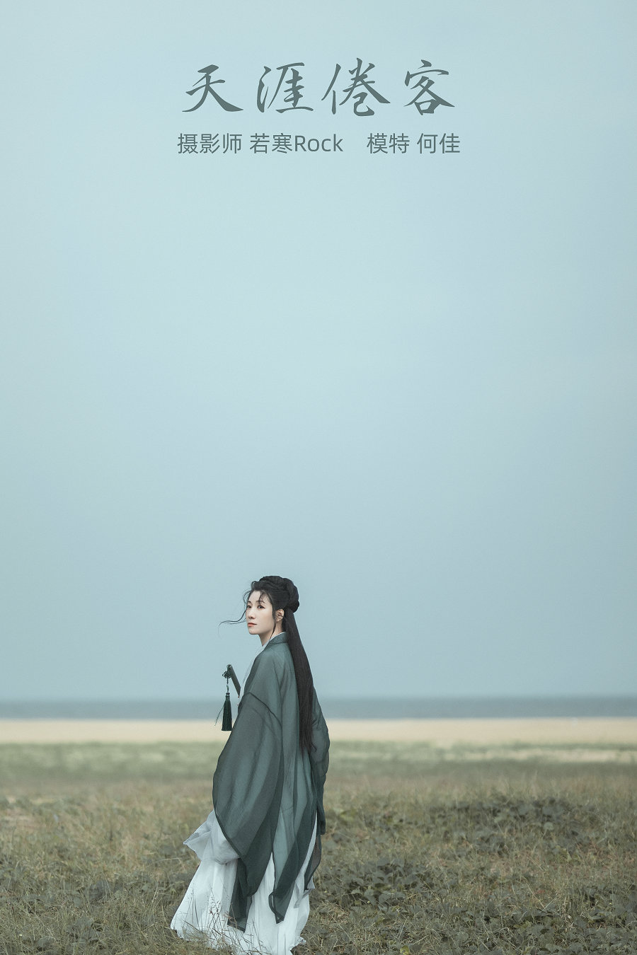 / YITUYU /艺图语 2021.10.21 天涯倦客 何佳 / 25P-312MB / 机构-艺库