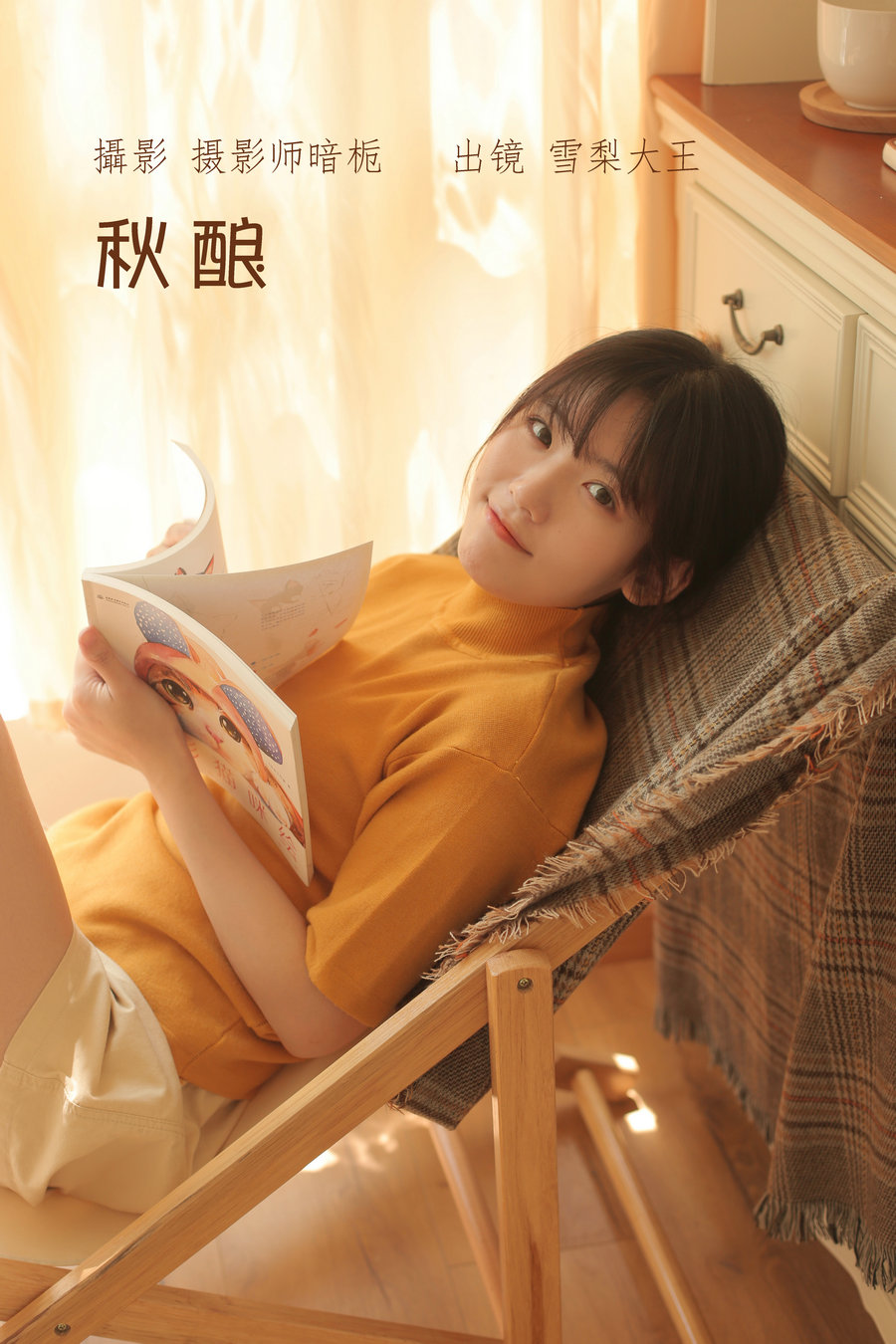 / YITUYU /艺图语 2022.06.25 秋酿 雪梨大王 / 22P-171MB / 机构-艺库