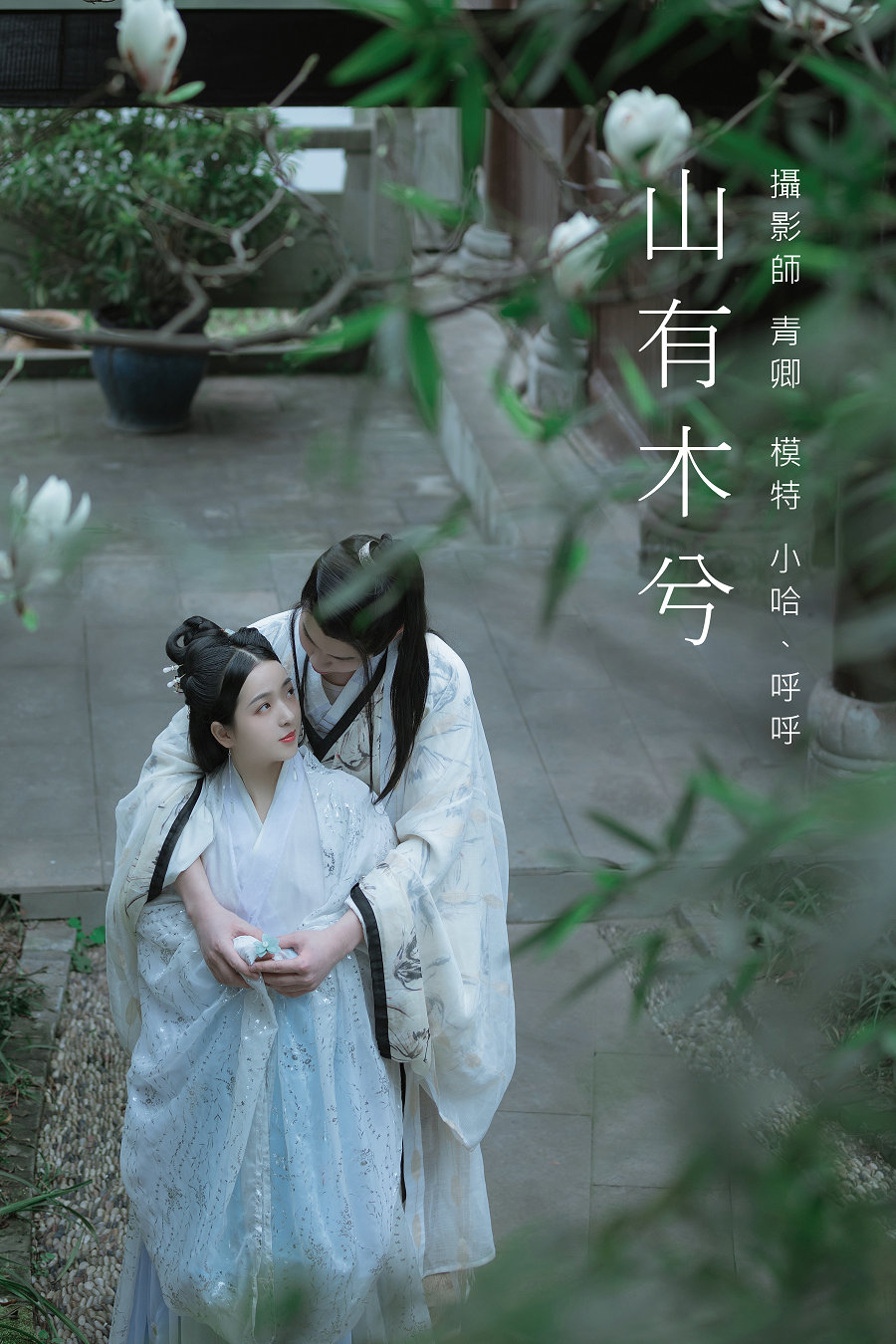 / YITUYU /艺图语 2021.09.04 山有木兮 呼呼 / 21P-460MB / 机构-艺库