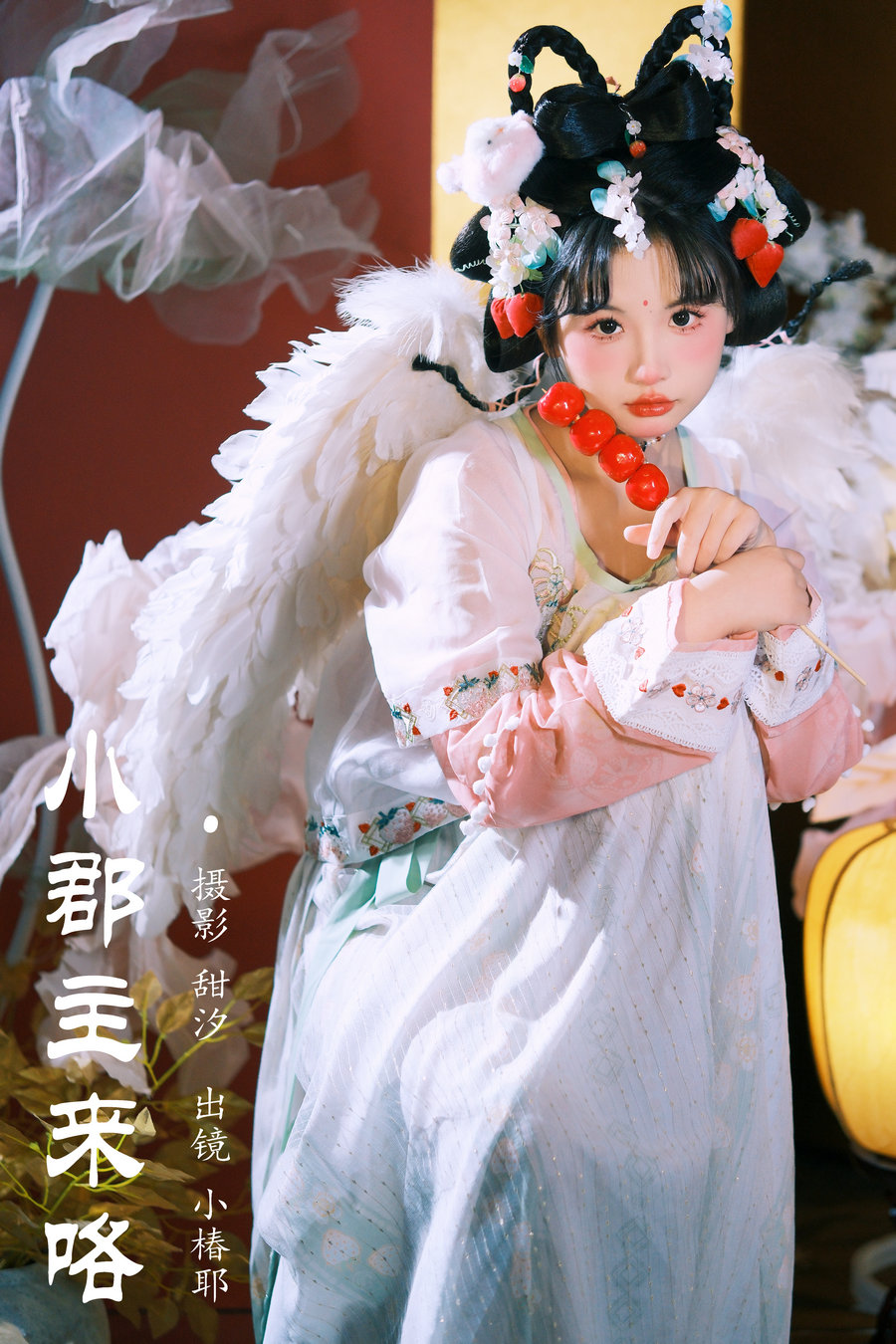 / YITUYU /艺图语 2024.01.14 小郡主来咯 小椿耶 / 25P-593MB / 机构-艺库