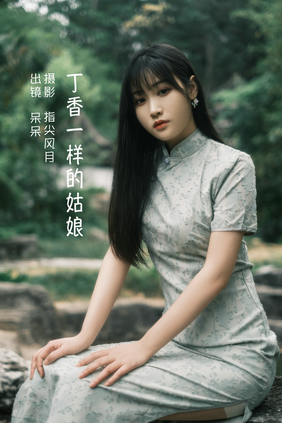 / YITUYU /艺图语 2022.06.08 丁香一样的姑娘 呆呆 / 33P-257MB / 机构-艺库