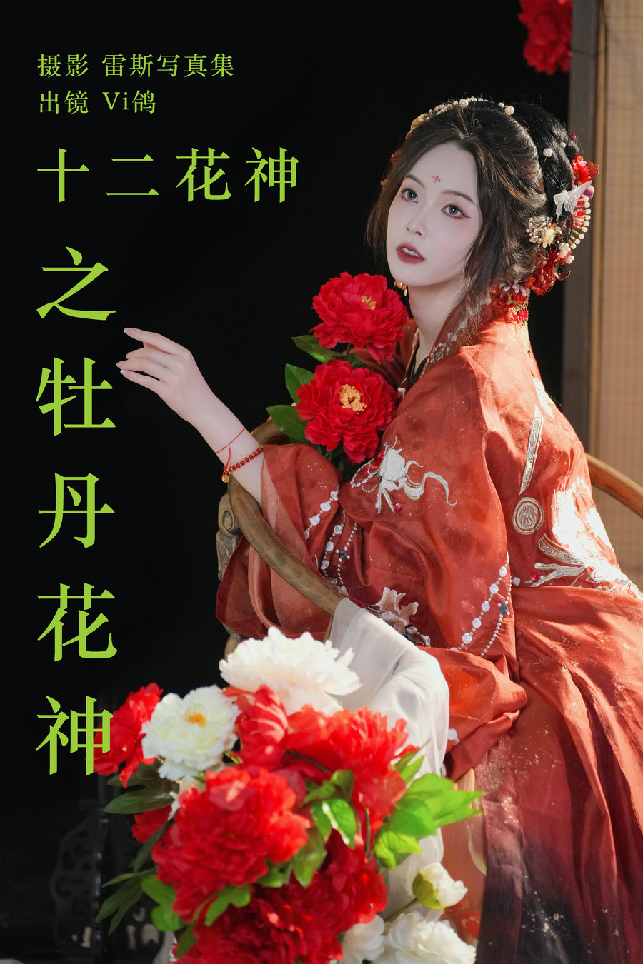 / YITUYU /艺图语 2023.06.11 十二花神之牡丹花神 Vi鸽_Vivian / 51P-746MB / 机构-艺库