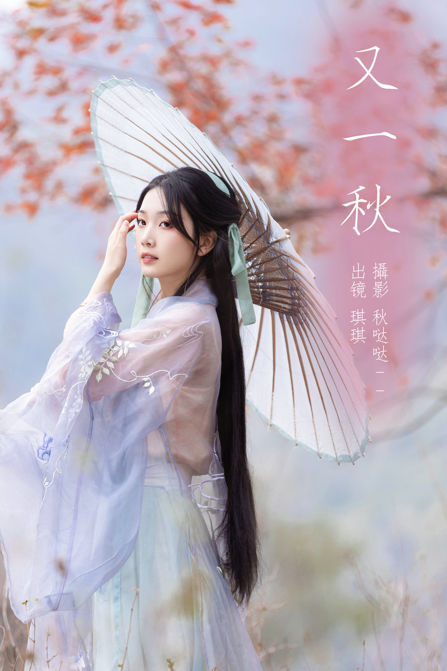 / YITUYU /艺图语 2023.03.25 又一秋 芝芝琪 / 22P-249MB / 机构-艺库