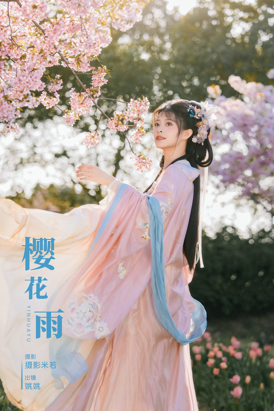 / YITUYU /艺图语 2024.03.30 樱花雨 姚姚 / 21P-306MB / 机构-艺库