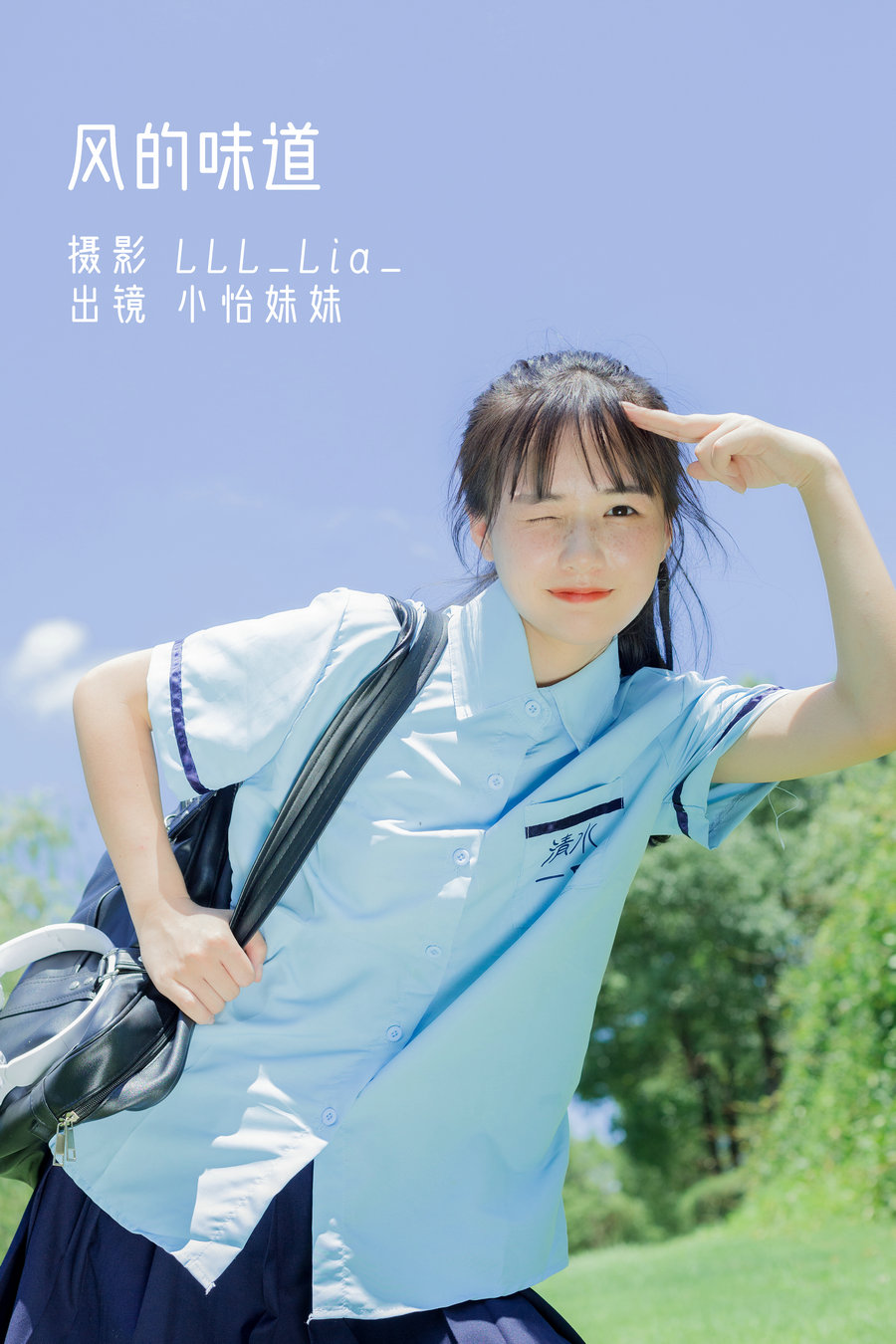 / YITUYU /艺图语 2022.08.23 风的味道 小怡妹妹cute / 33P-356MB / 机构-艺库