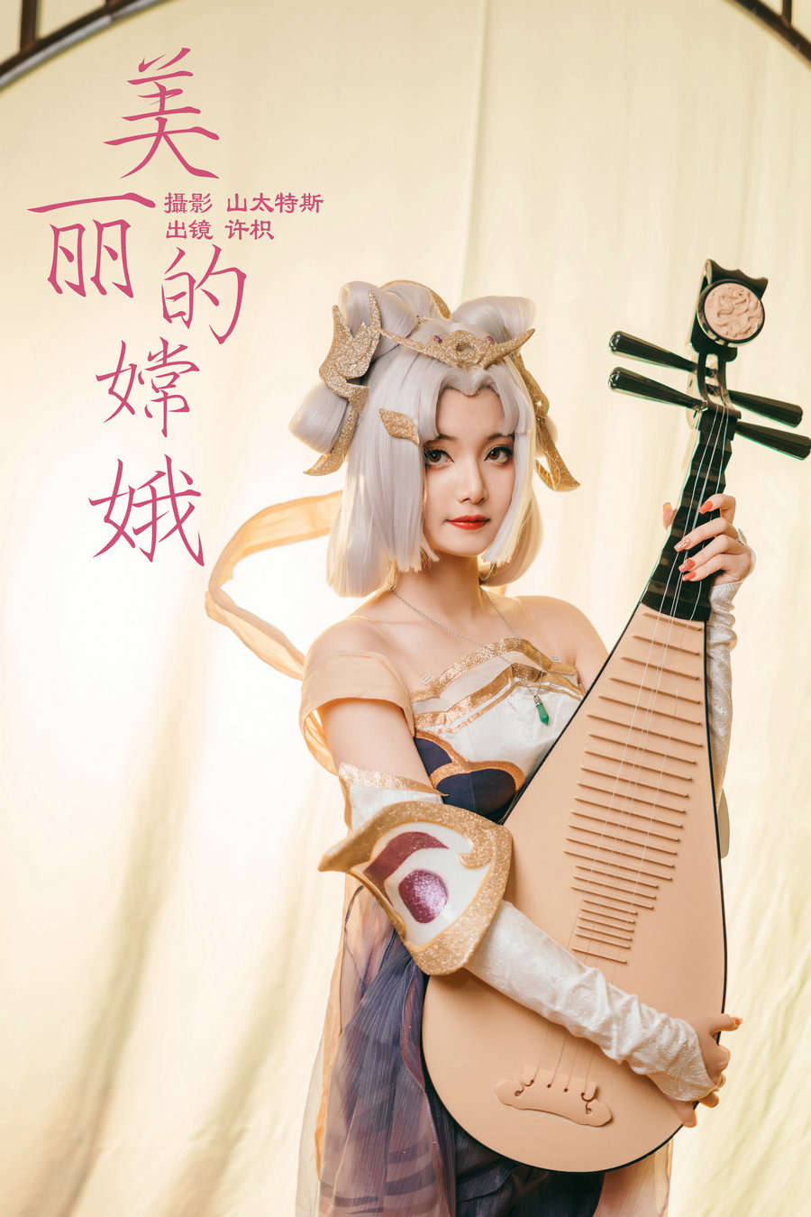 / YITUYU /艺图语 2023.05.15 美丽的嫦娥 许枳 / 21P-189MB / 机构-艺库