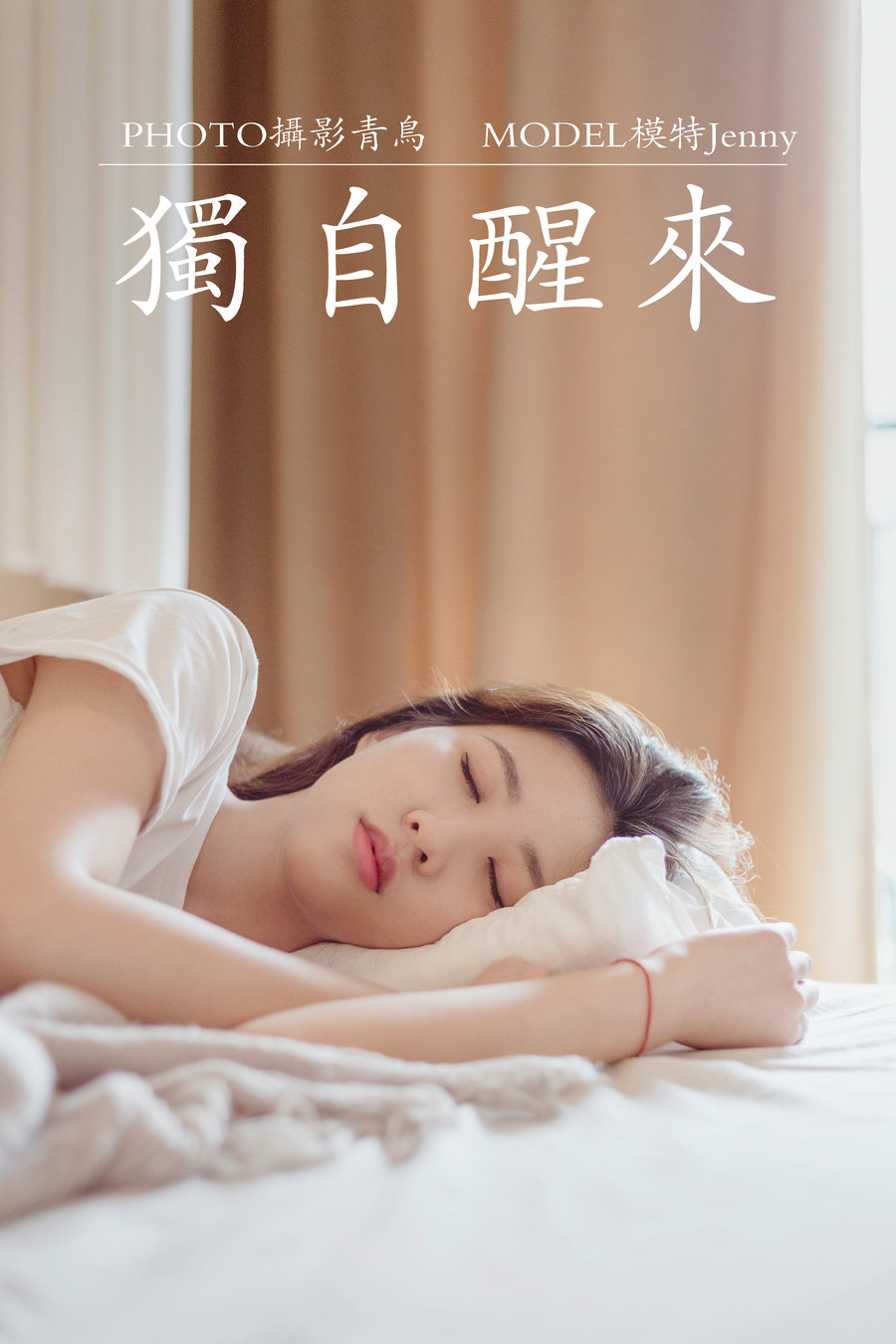 / YITUYU /艺图语 2021.07.07 独自醒来 Jenny / 35P-378MB / 机构-艺库