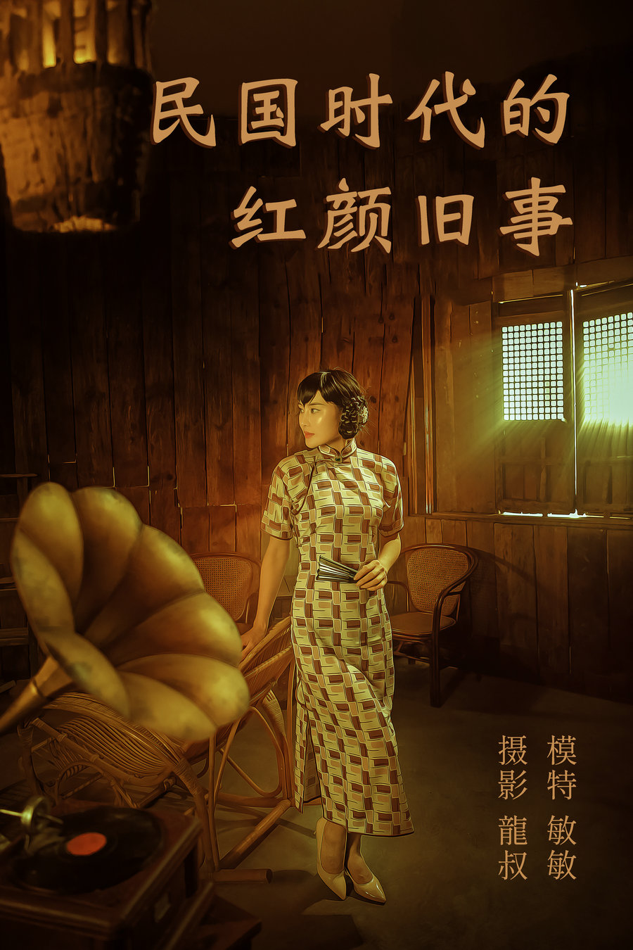/ YITUYU /艺图语 2021.08.20 民国时代的红颜旧事 敏敏 / 39P-379MB / 机构-艺库