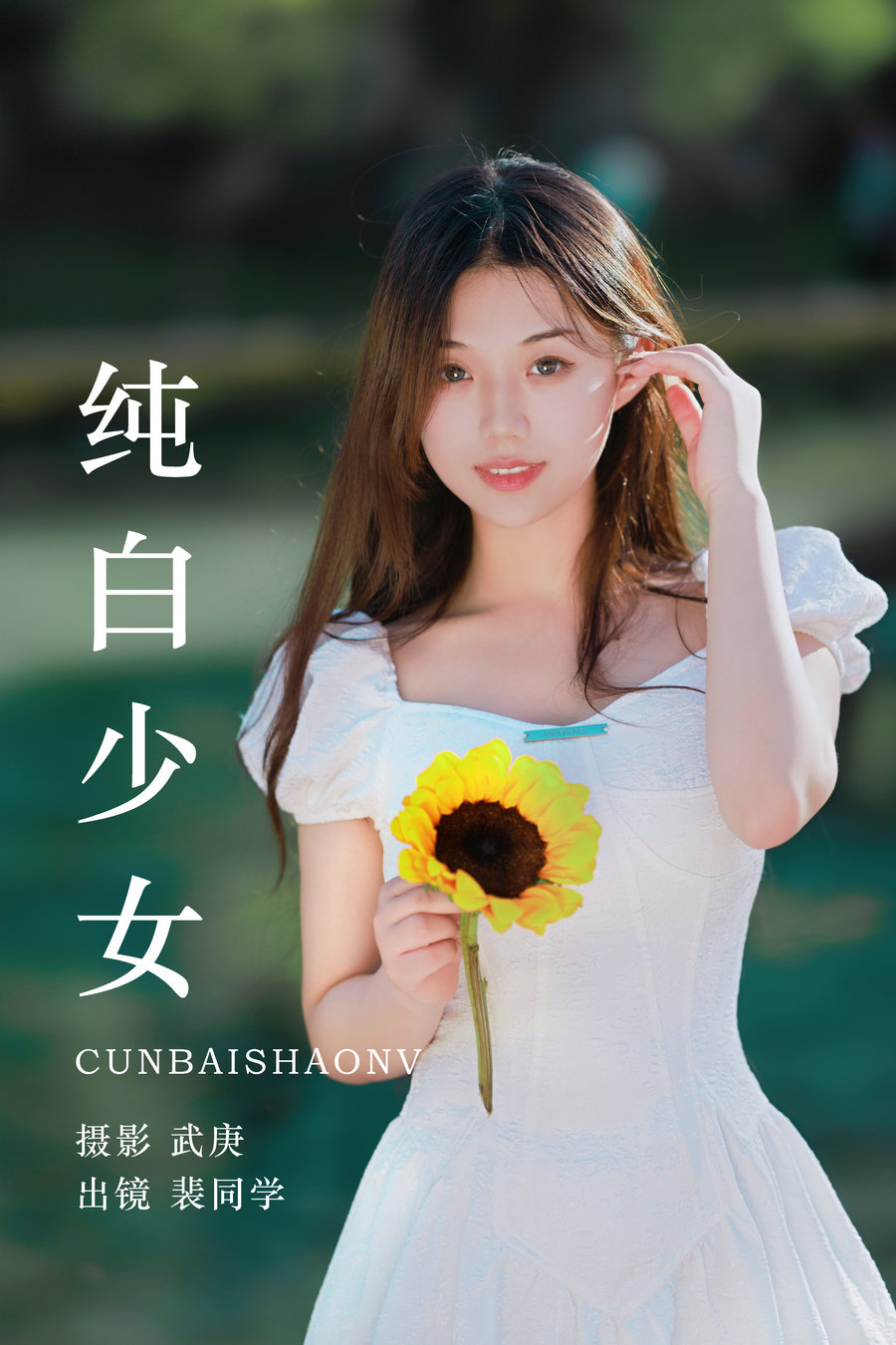 / YITUYU /艺图语 2023.08.20 纯白少女 裴同学 / 28P-581MB / 机构-艺库