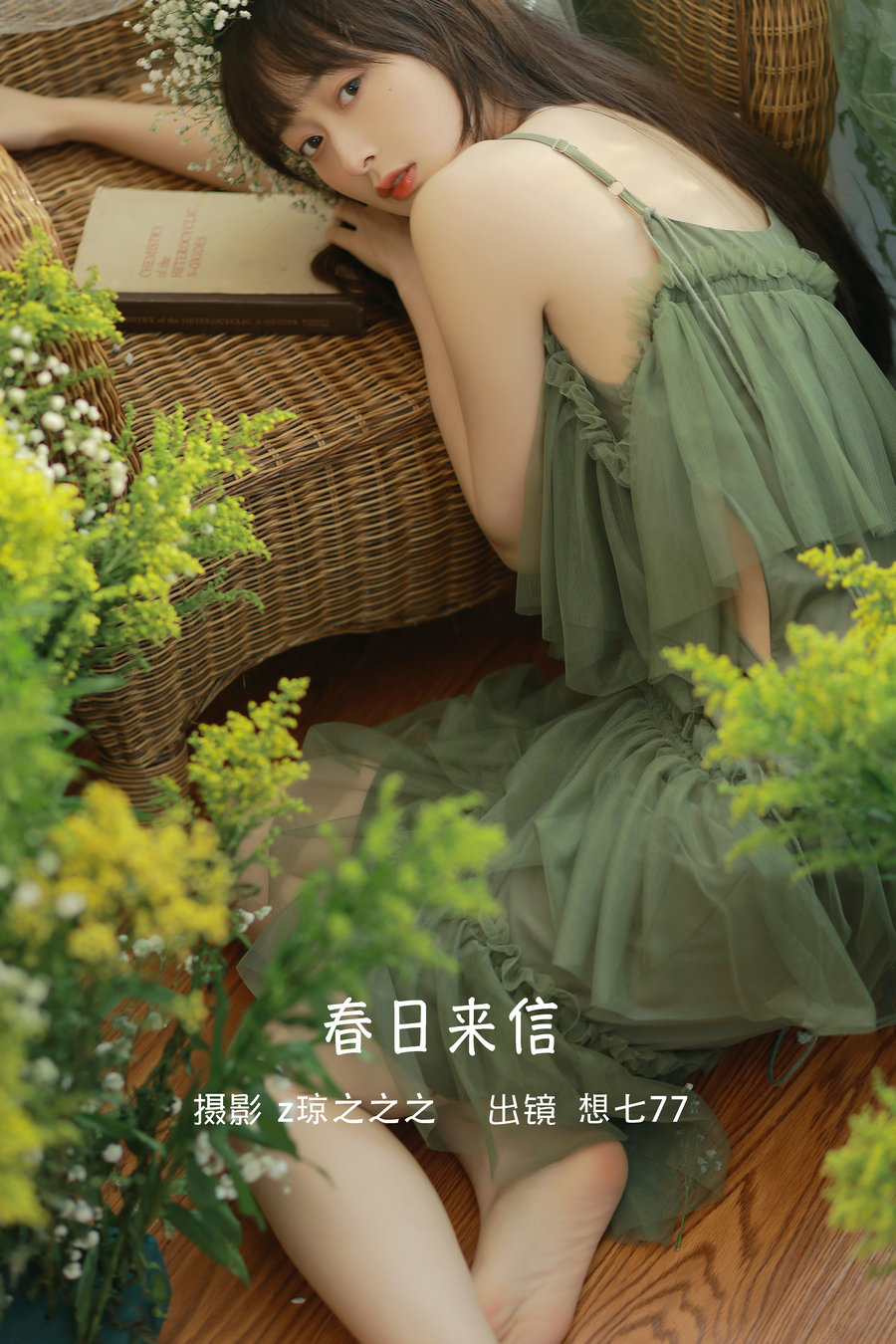 / YITUYU /艺图语 2022.09.15 春日来信 想七77 / 20P-244MB / 机构-艺库