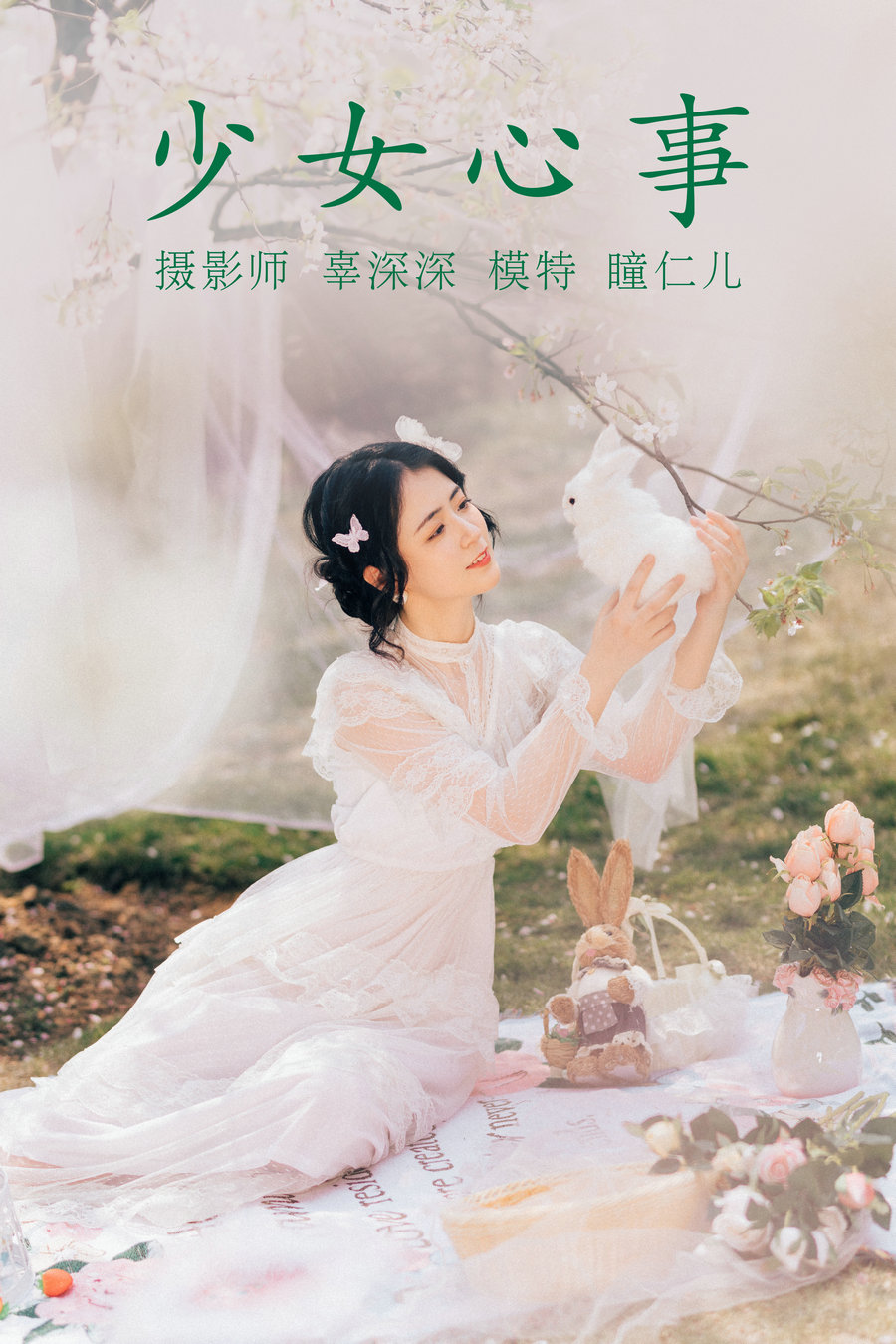 / YITUYU /艺图语 2021.08.19 少女心事 瞳仁儿 / 29P-398MB / 机构-艺库