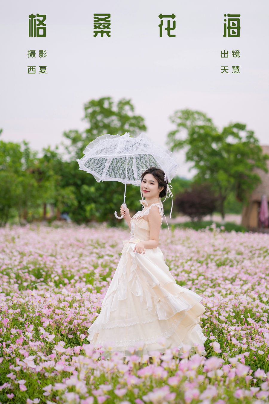 / YITUYU /艺图语 2024.01.09 格桑花海 天慧 / 24P-402MB / 机构-艺库