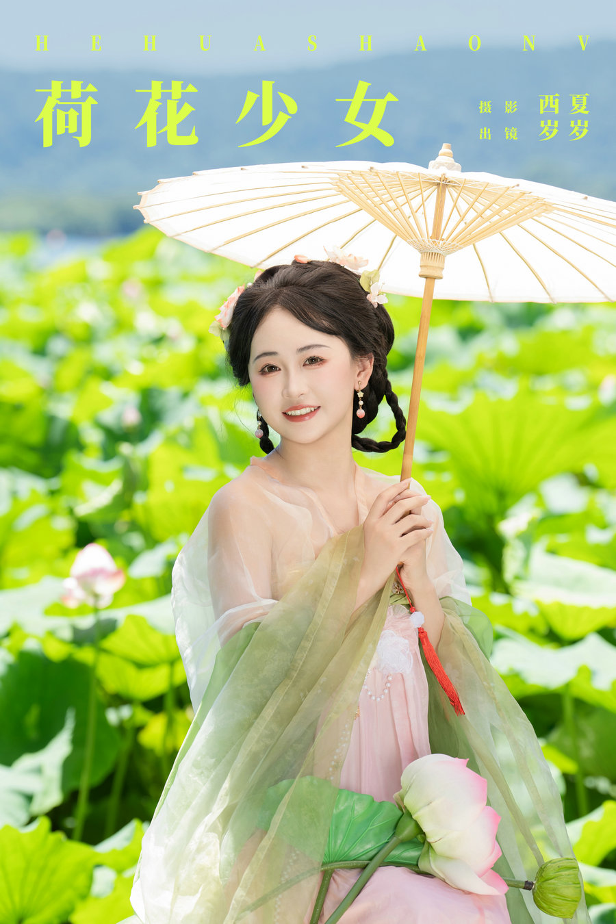 / YITUYU /艺图语 2024.10.10 荷花少女 湫一只岁岁 / 24P-525MB / 机构-艺库