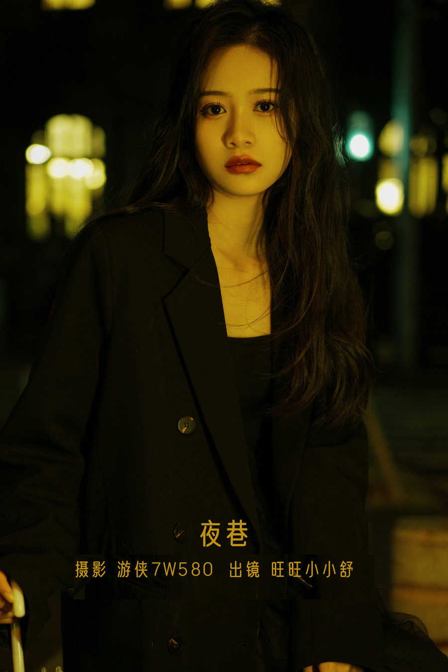 / YITUYU /艺图语 2022.12.24 夜巷 旺旺小小舒 / 21P-420MB / 机构-艺库