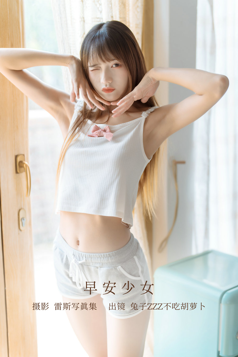 / YITUYU /艺图语 2022.12.15 早安少女 兔子Zzz不吃胡萝卜 / 30P-97MB / 机构-艺库