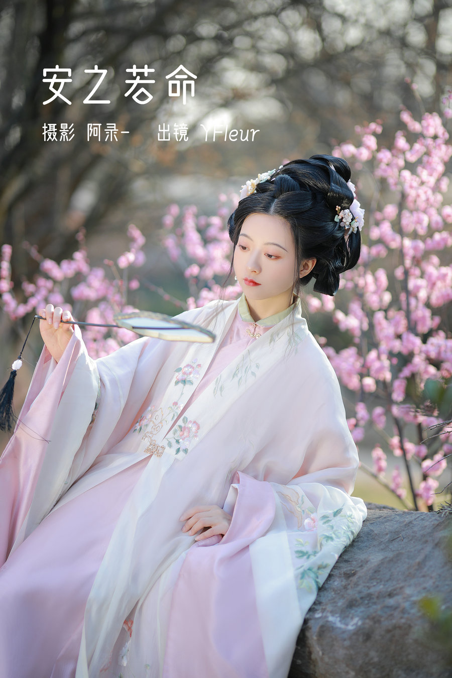 / YITUYU /艺图语 2023.02.21 安之若命 YunFleur / 32P-750MB / 机构-艺库