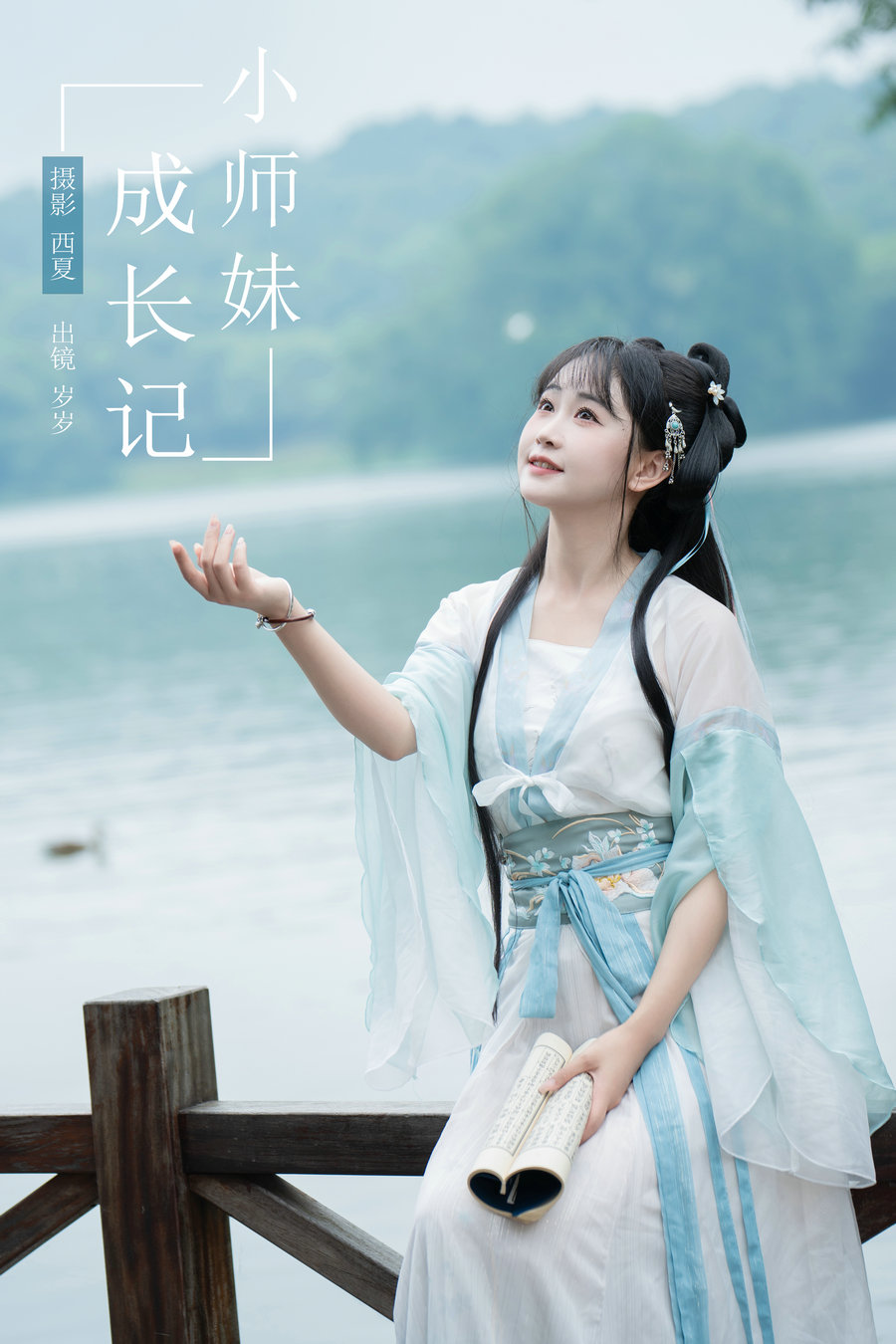 / YITUYU /艺图语 2024.07.16 小师妹成长记 湫一只岁岁 / 29P-668MB / 机构-艺库